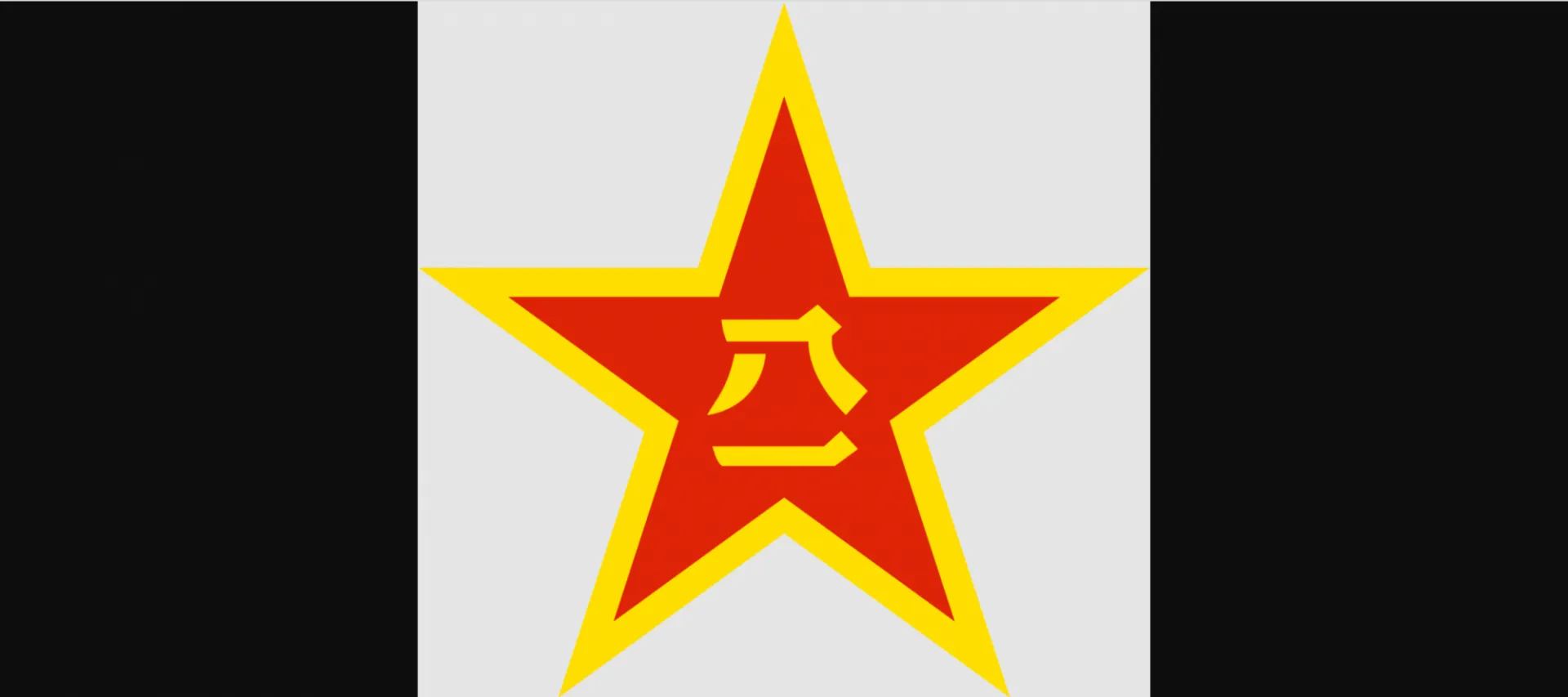 Essence of Distinction: The Ends, Ways, and Means of China's Military Maritime Quest